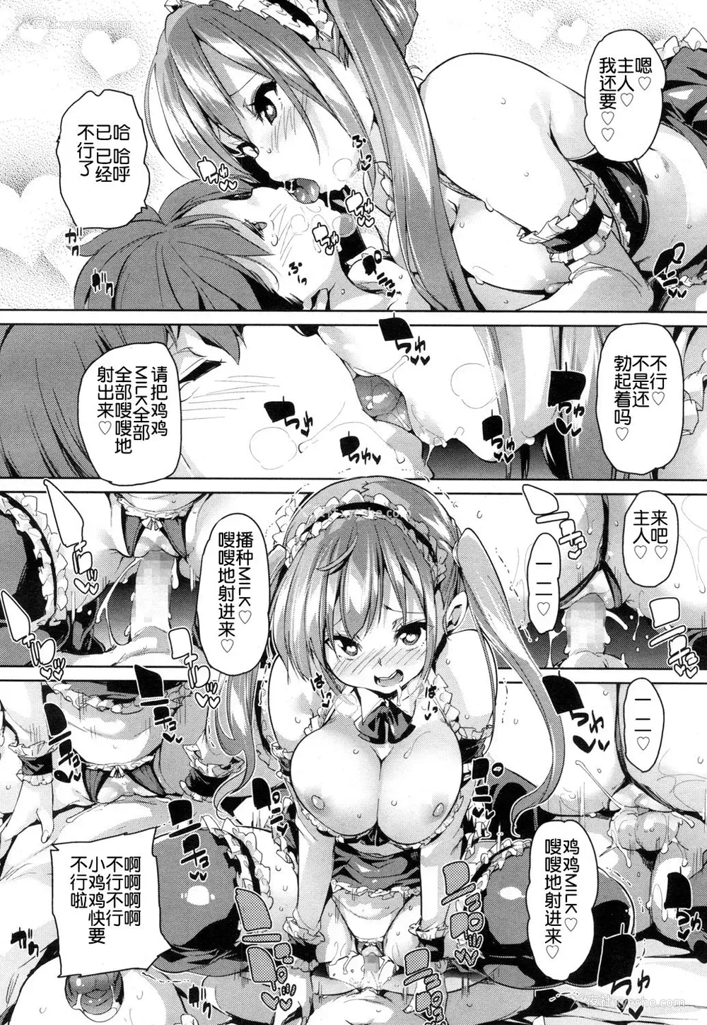 24P - [丸居まる] おちごとたいけん! (ガールズフォーム Vol.15) [中国翻訳] [DL版]