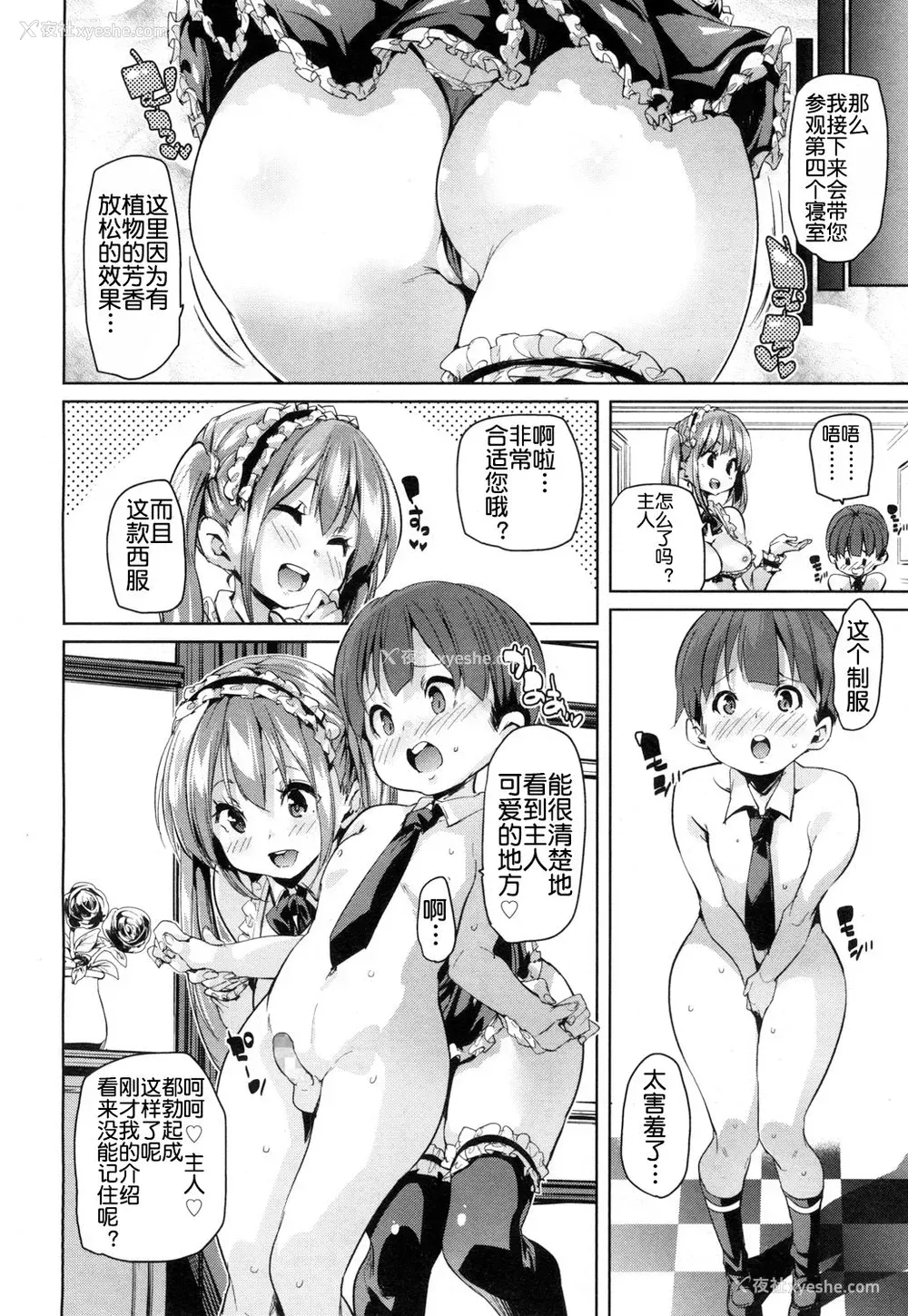 4P - [丸居まる] おちごとたいけん! (ガールズフォーム Vol.15) [中国翻訳] [DL版]