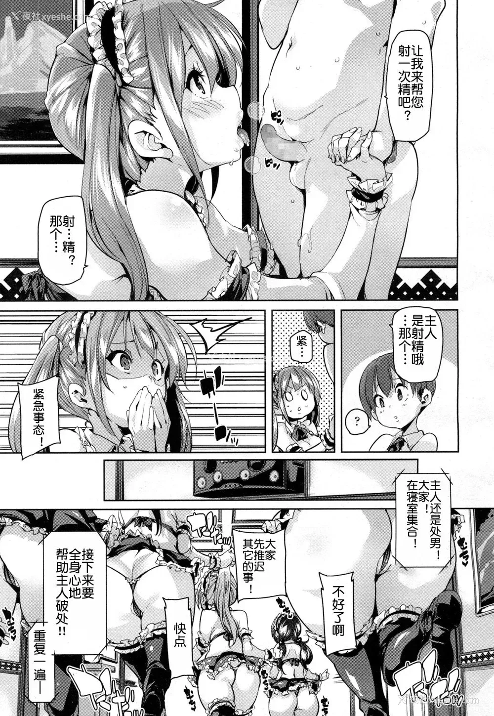 5P - [丸居まる] おちごとたいけん! (ガールズフォーム Vol.15) [中国翻訳] [DL版]