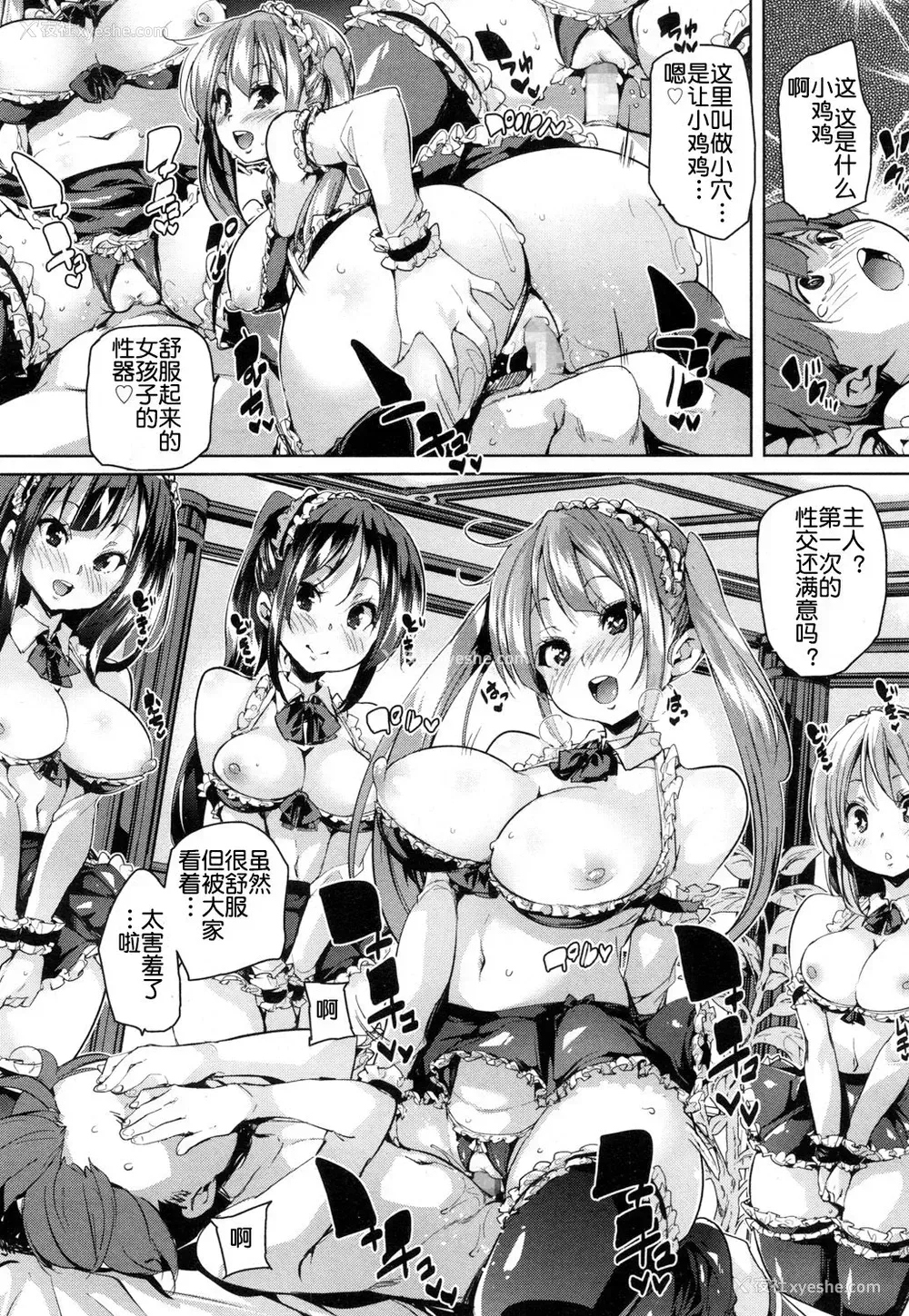 8P - [丸居まる] おちごとたいけん! (ガールズフォーム Vol.15) [中国翻訳] [DL版]