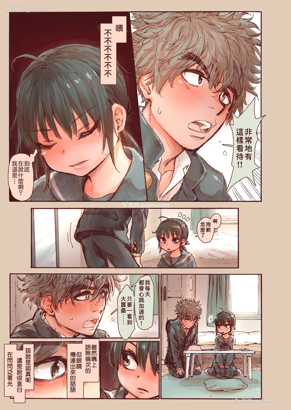 11P - [きゃらだいん] 思春期の大贯さんは自分の気持ちがわからない [中国翻訳]