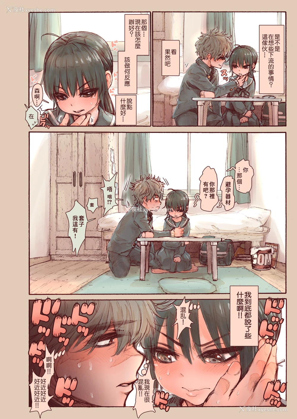 12P - [きゃらだいん] 思春期の大贯さんは自分の気持ちがわからない [中国翻訳]