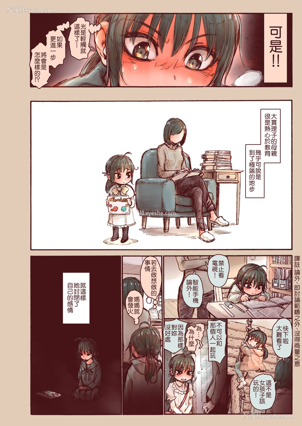 14P - [きゃらだいん] 思春期の大贯さんは自分の気持ちがわからない [中国翻訳]