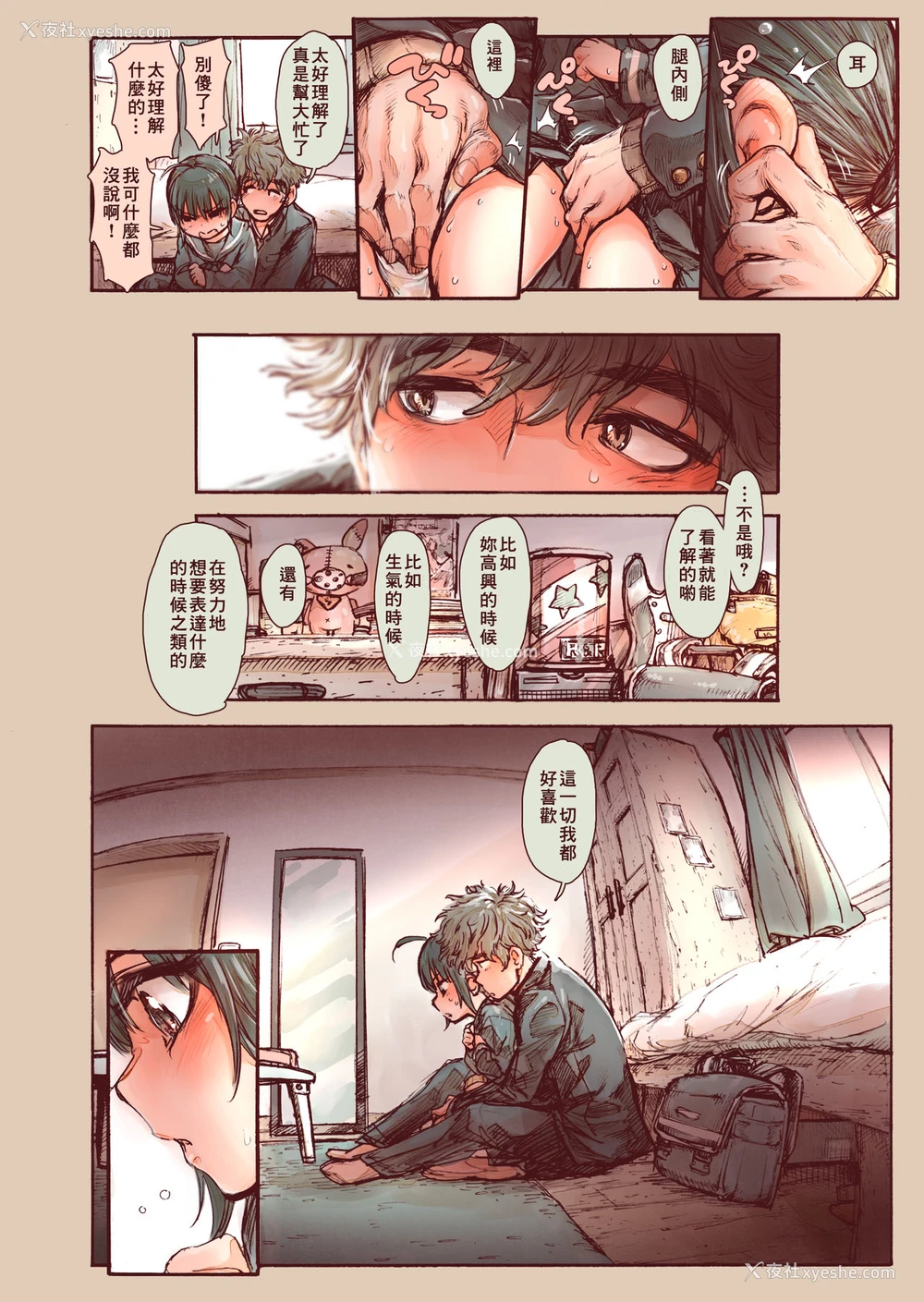 18P - [きゃらだいん] 思春期の大贯さんは自分の気持ちがわからない [中国翻訳]