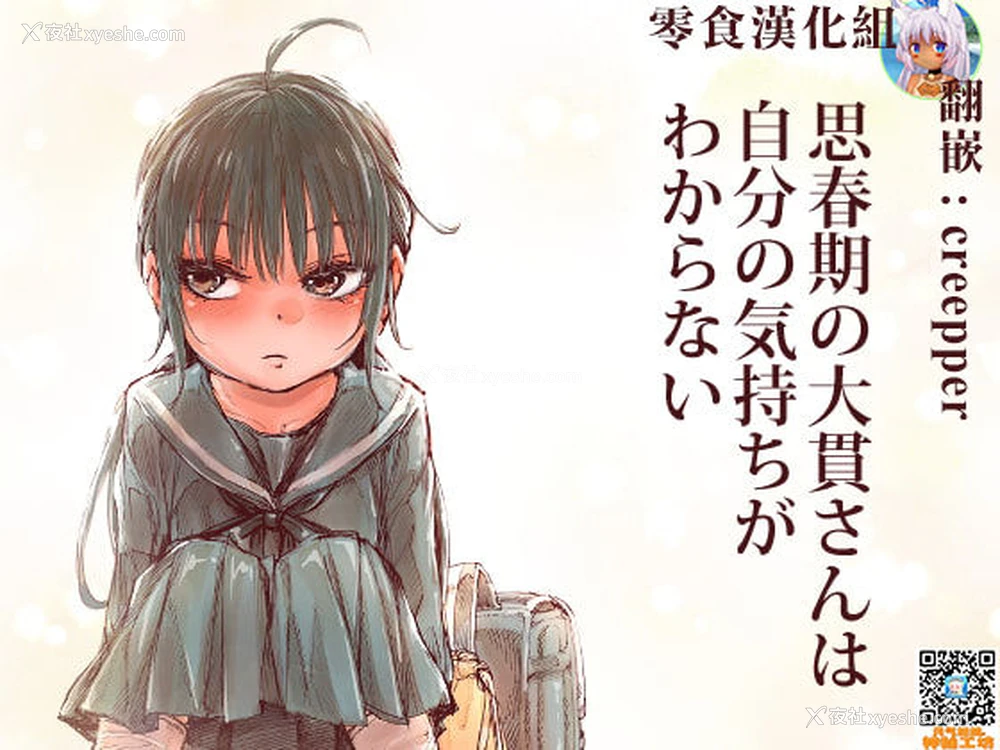 1P - [きゃらだいん] 思春期の大贯さんは自分の気持ちがわからない [中国翻訳]
