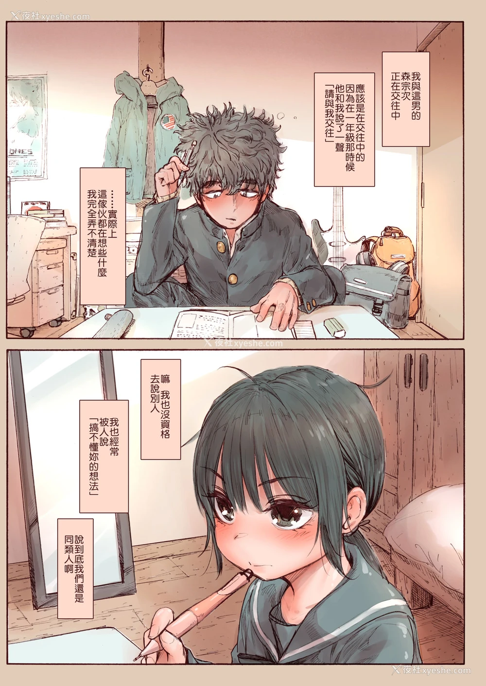 7P - [きゃらだいん] 思春期の大贯さんは自分の気持ちがわからない [中国翻訳]