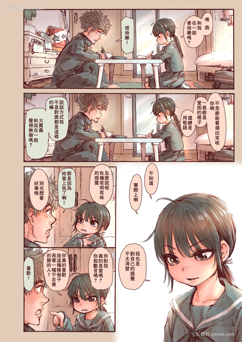 8P - [きゃらだいん] 思春期の大贯さんは自分の気持ちがわからない [中国翻訳]
