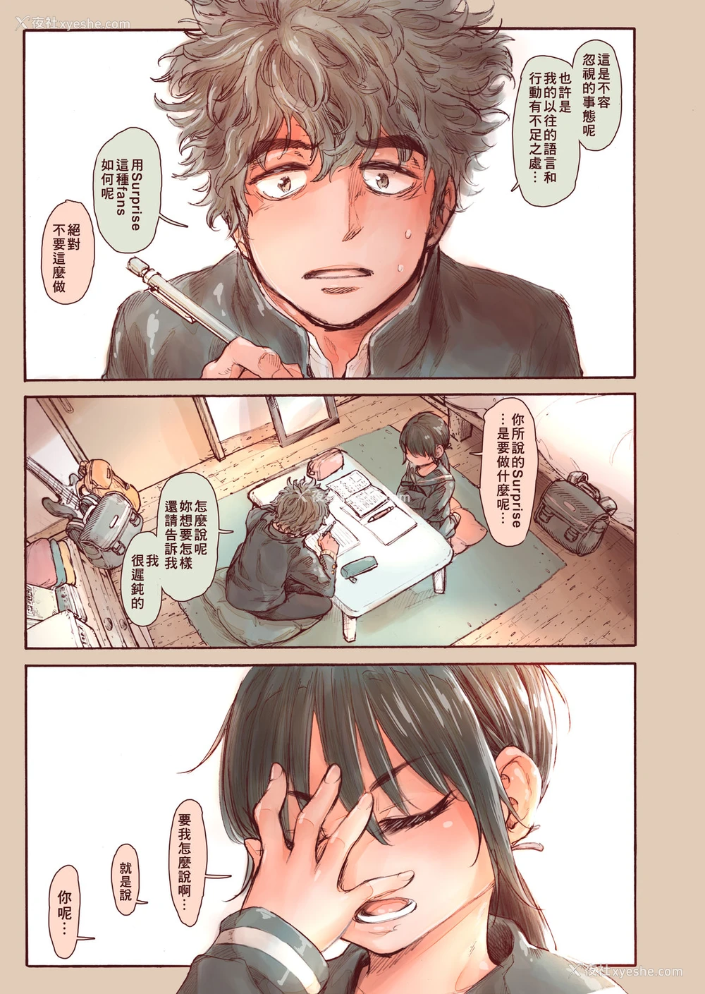 9P - [きゃらだいん] 思春期の大贯さんは自分の気持ちがわからない [中国翻訳]