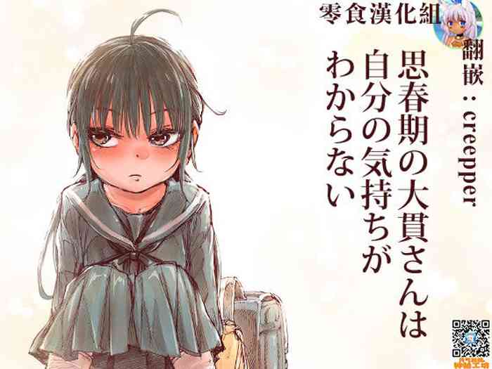 [きゃらだいん] 思春期の大贯さんは自分の気持ちがわからない [中国翻訳]