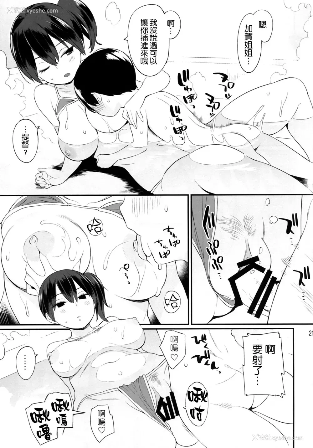 20P - (C87) [ひぐま屋 (野良ヒグマ)] 加贺さんの特别训练 (舰队これくしょん -舰これ-) [中国翻訳]