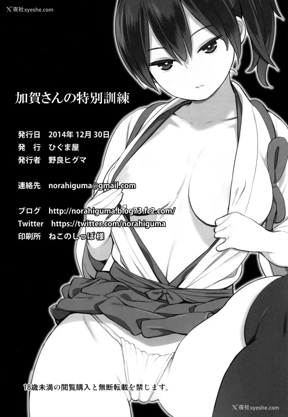 2P - (C87) [ひぐま屋 (野良ヒグマ)] 加贺さんの特别训练 (舰队これくしょん -舰これ-) [中国翻訳]
