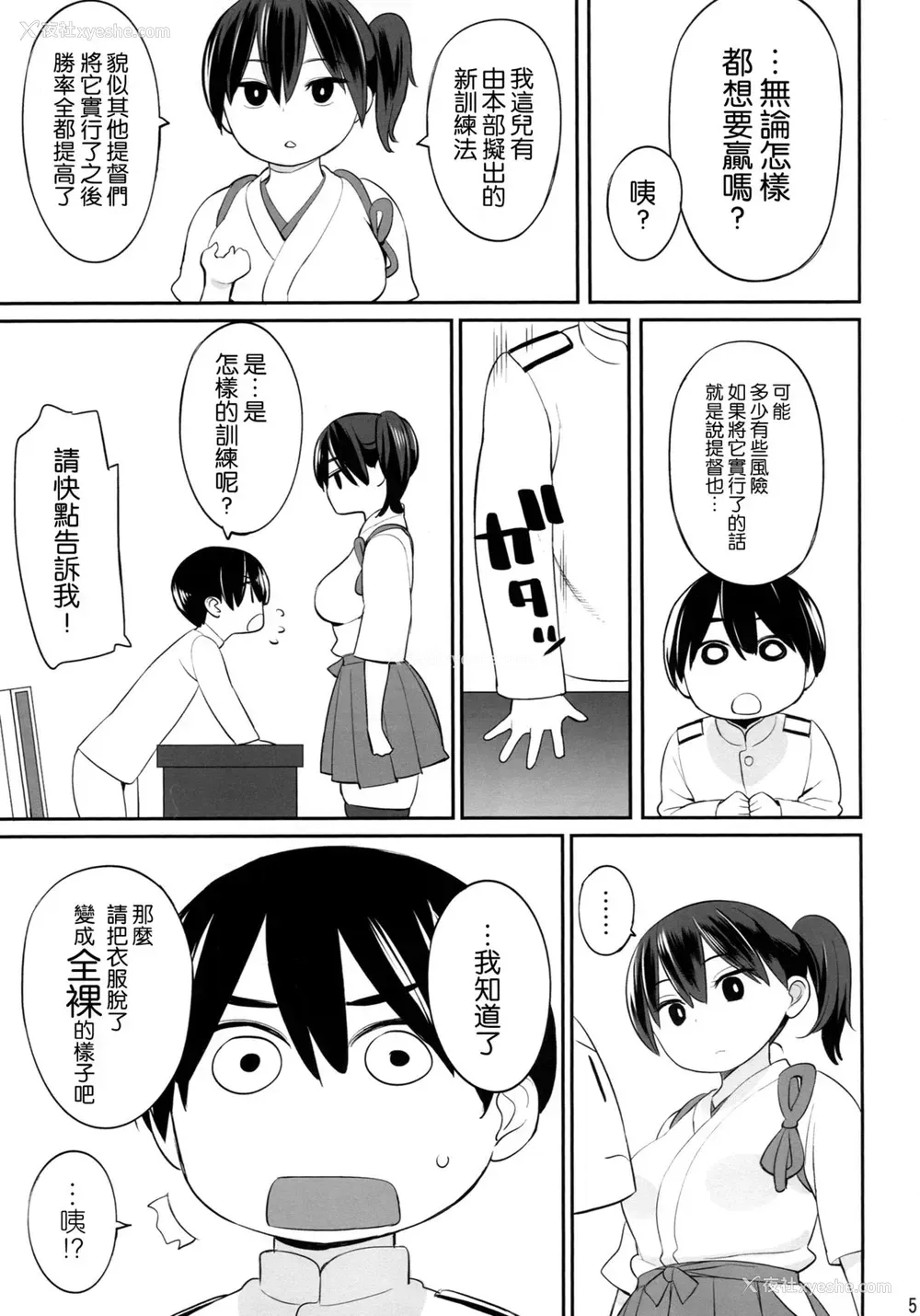 4P - (C87) [ひぐま屋 (野良ヒグマ)] 加贺さんの特别训练 (舰队これくしょん -舰これ-) [中国翻訳]