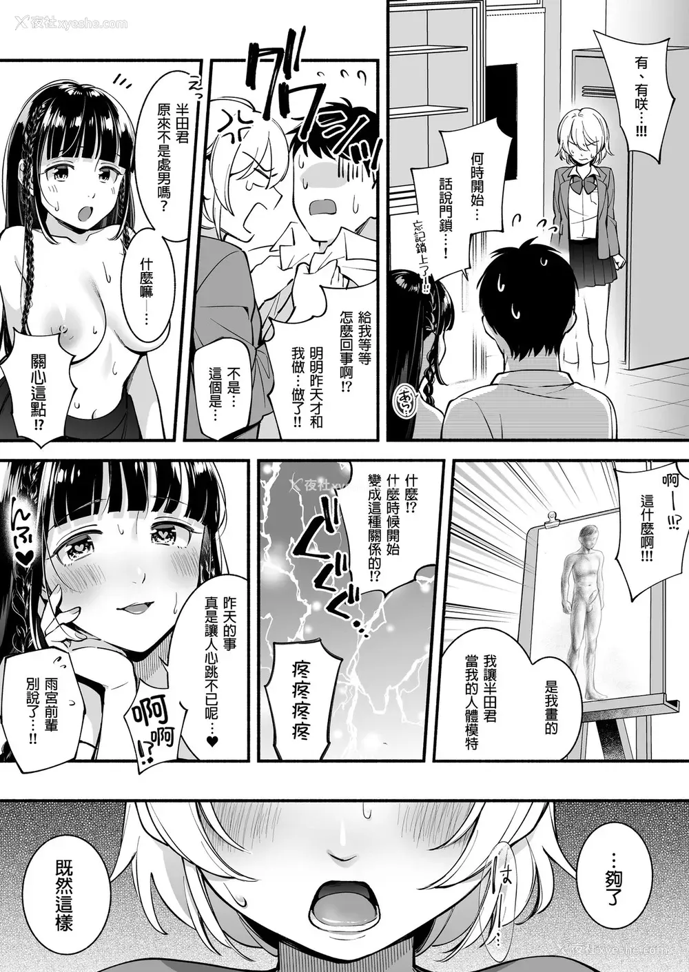 24P - [すいのせ (云呑めお)] どっちと…する? 清楚な先辈? 胜気な幼驯染? [中国翻訳]