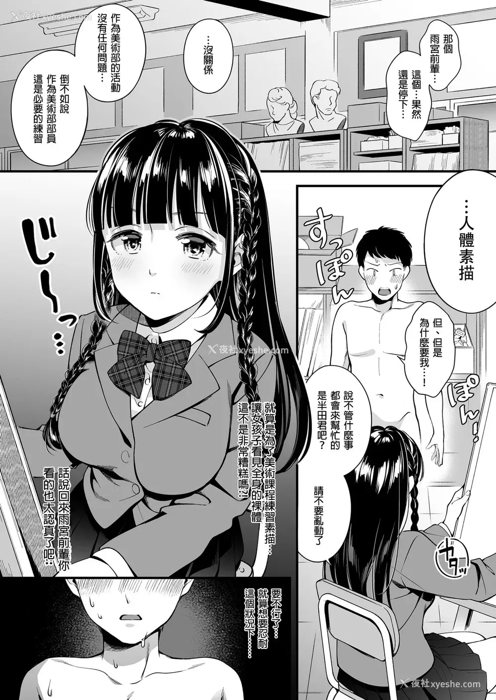 2P - [すいのせ (云呑めお)] どっちと…する? 清楚な先辈? 胜気な幼驯染? [中国翻訳]