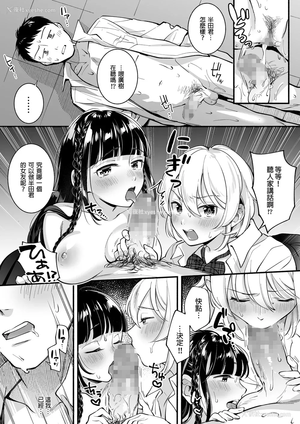 33P - [すいのせ (云呑めお)] どっちと…する? 清楚な先辈? 胜気な幼驯染? [中国翻訳]