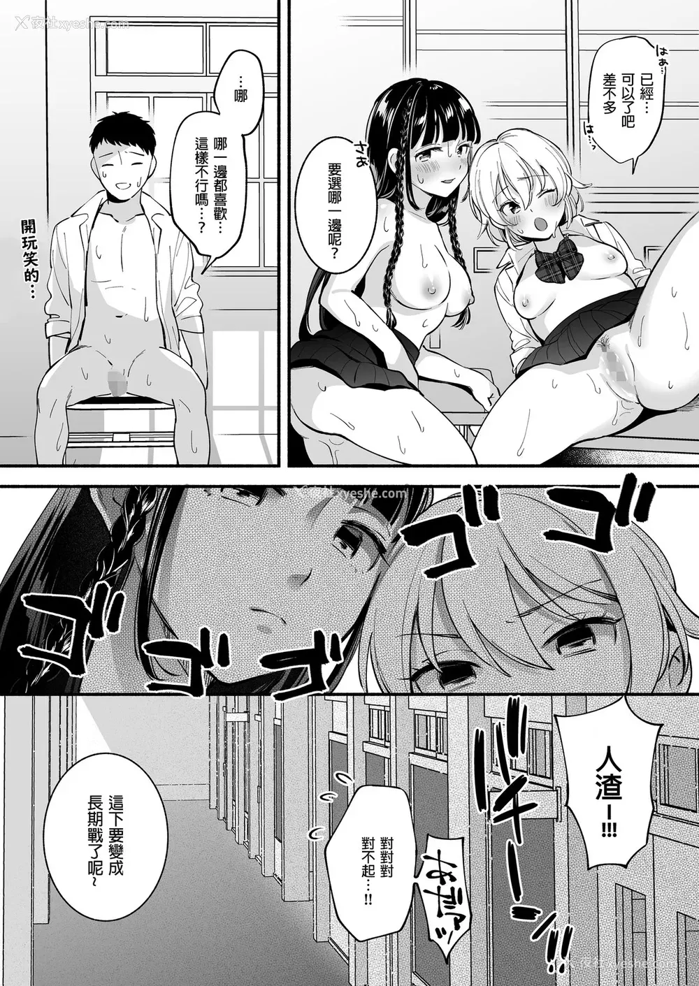 37P - [すいのせ (云呑めお)] どっちと…する? 清楚な先辈? 胜気な幼驯染? [中国翻訳]