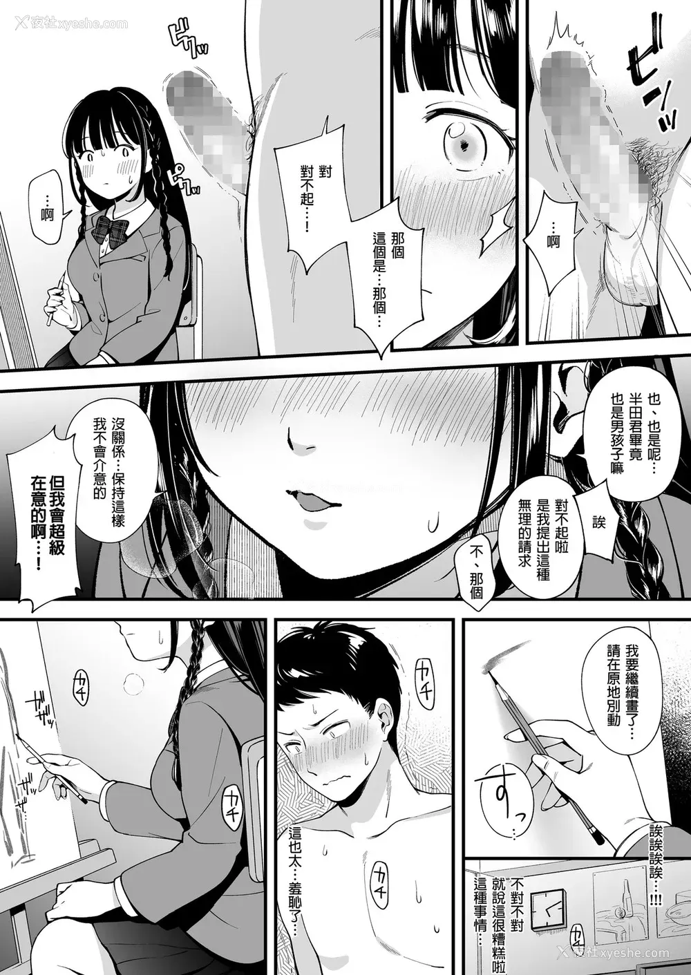 3P - [すいのせ (云呑めお)] どっちと…する? 清楚な先辈? 胜気な幼驯染? [中国翻訳]