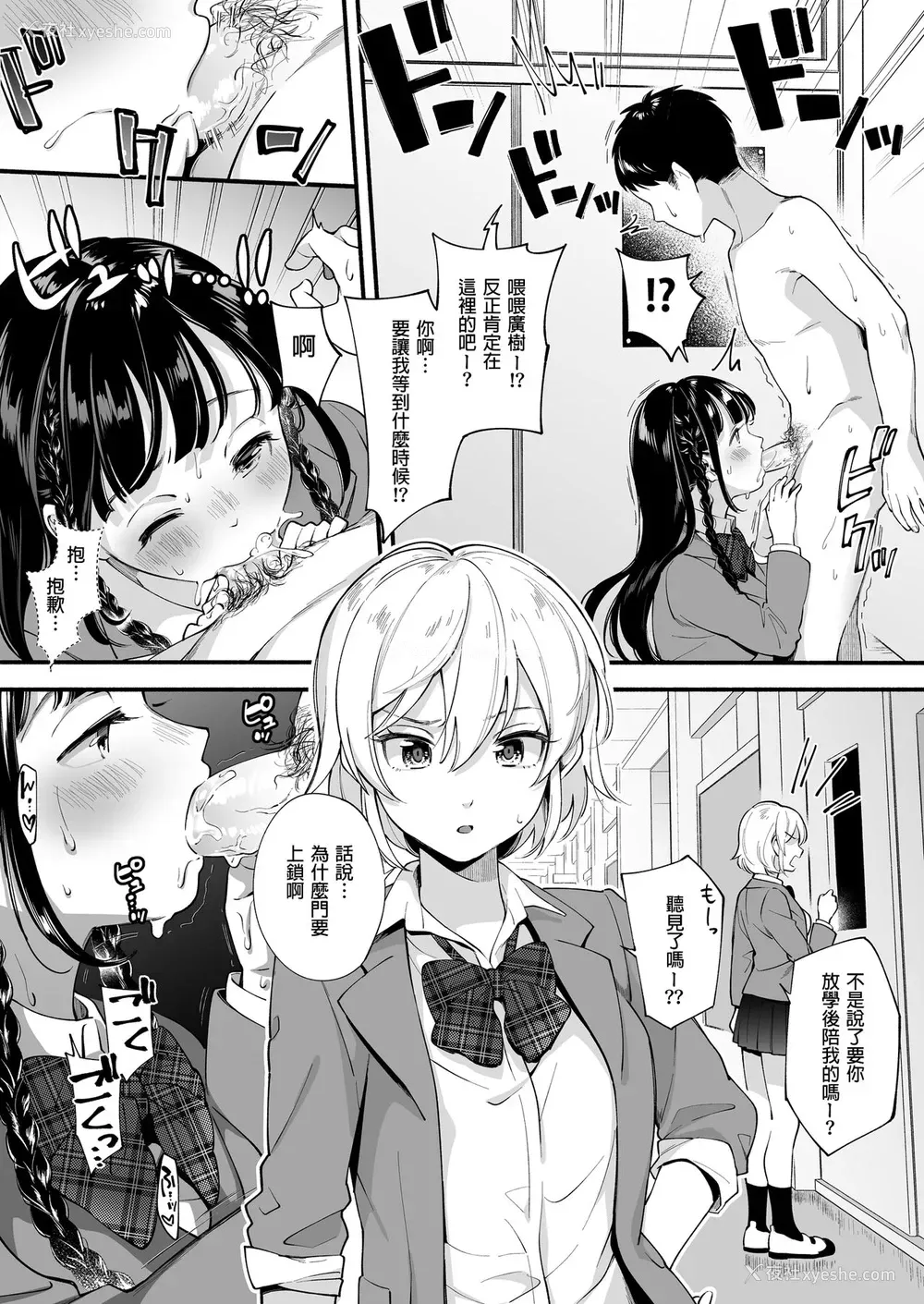 6P - [すいのせ (云呑めお)] どっちと…する? 清楚な先辈? 胜気な幼驯染? [中国翻訳]