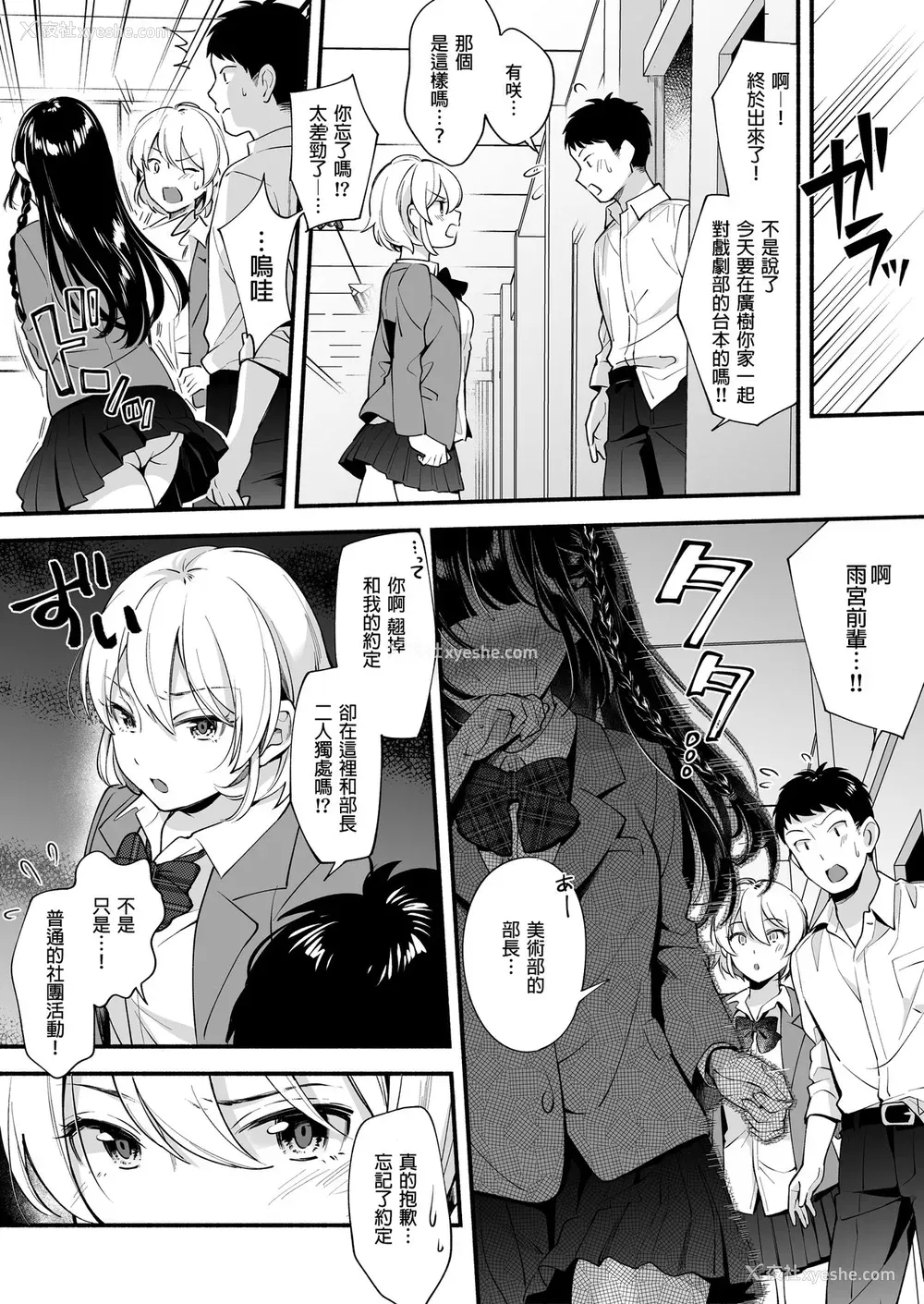 7P - [すいのせ (云呑めお)] どっちと…する? 清楚な先辈? 胜気な幼驯染? [中国翻訳]