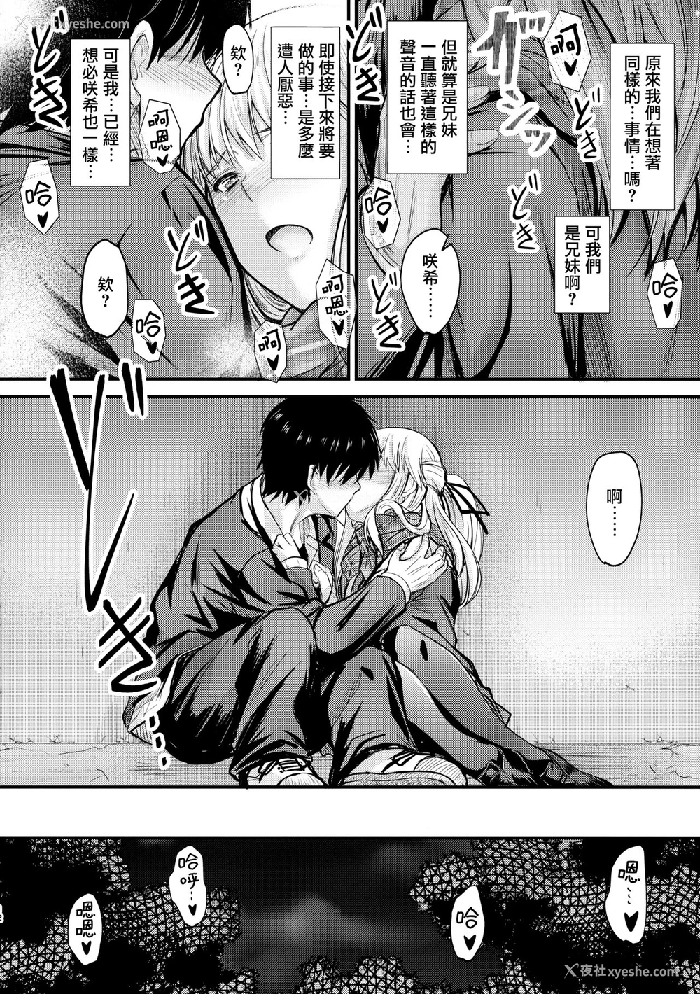 12P - (C93) [Junk Box (睦月)] 俺と妹のナイショゴト [中国翻訳]
