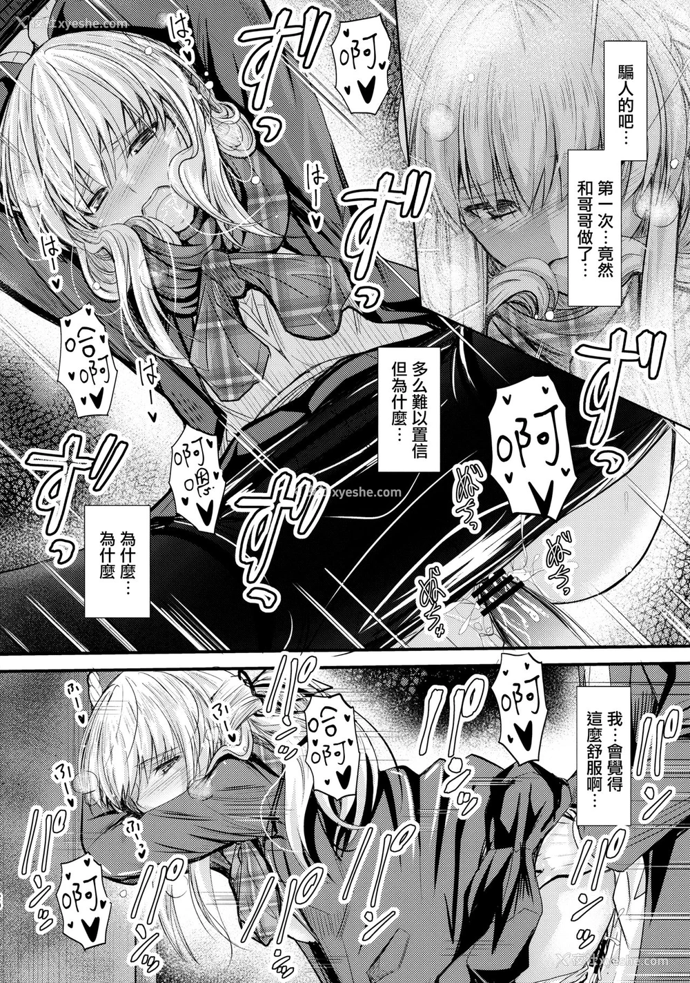 19P - (C93) [Junk Box (睦月)] 俺と妹のナイショゴト [中国翻訳]