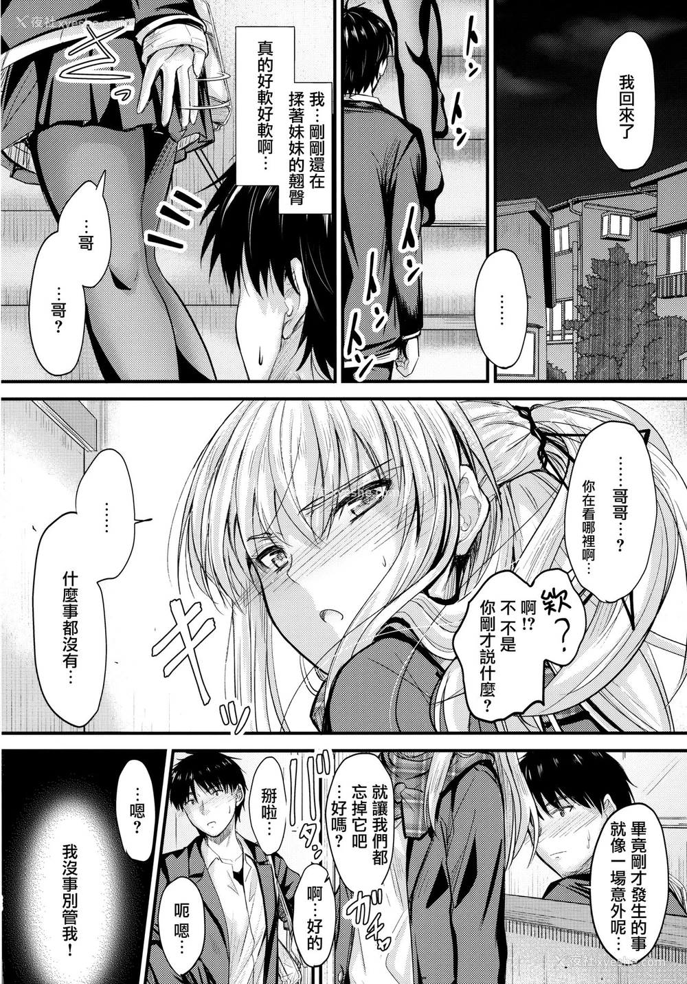 25P - (C93) [Junk Box (睦月)] 俺と妹のナイショゴト [中国翻訳]