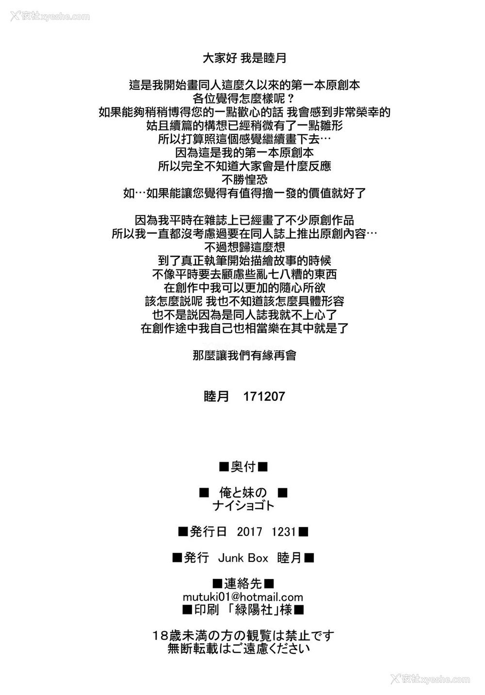27P - (C93) [Junk Box (睦月)] 俺と妹のナイショゴト [中国翻訳]