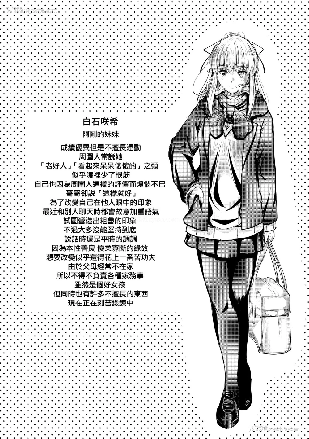 4P - (C93) [Junk Box (睦月)] 俺と妹のナイショゴト [中国翻訳]