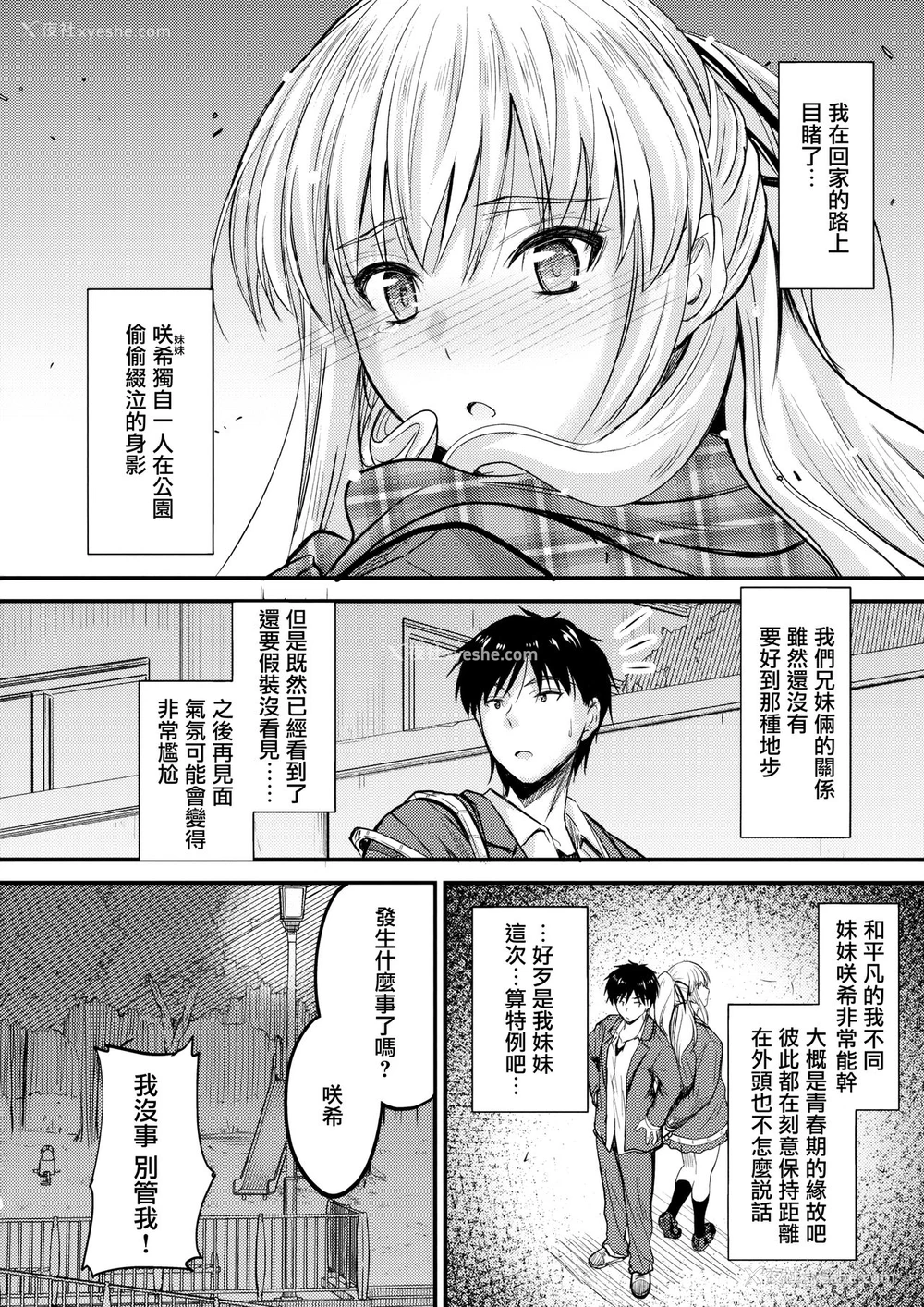 6P - (C93) [Junk Box (睦月)] 俺と妹のナイショゴト [中国翻訳]