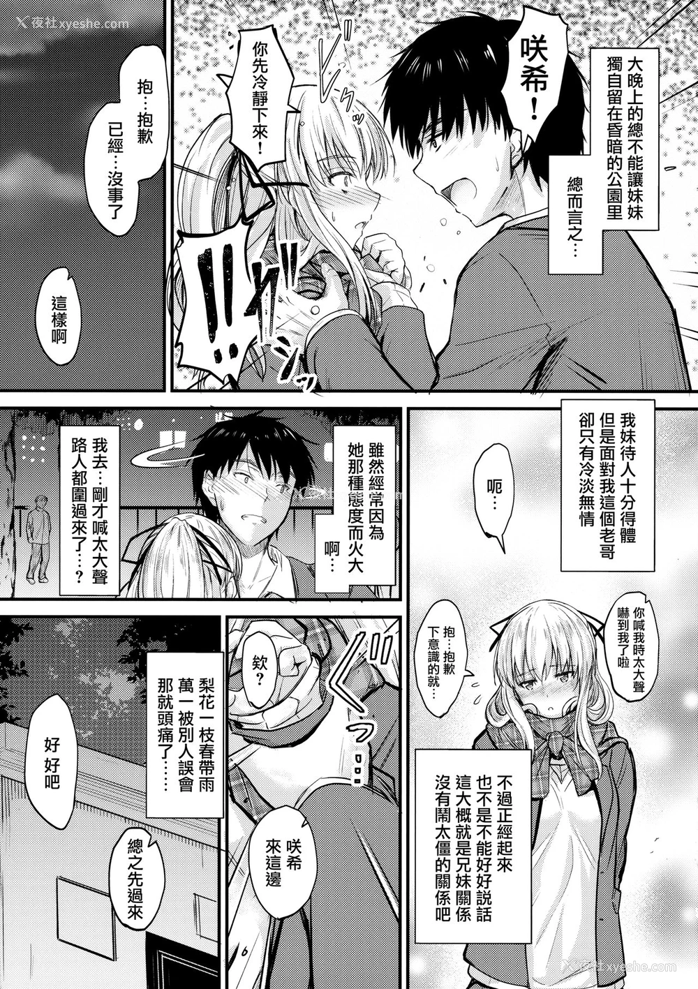 7P - (C93) [Junk Box (睦月)] 俺と妹のナイショゴト [中国翻訳]