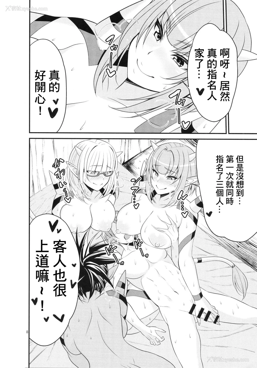 9P - (C91) [妄想エンジン (コロツケ)] 元祖高级ぱふぱふ 憩いの酒场～グレン駅前店～ (ドラゴンクエストX) [中国翻訳]
