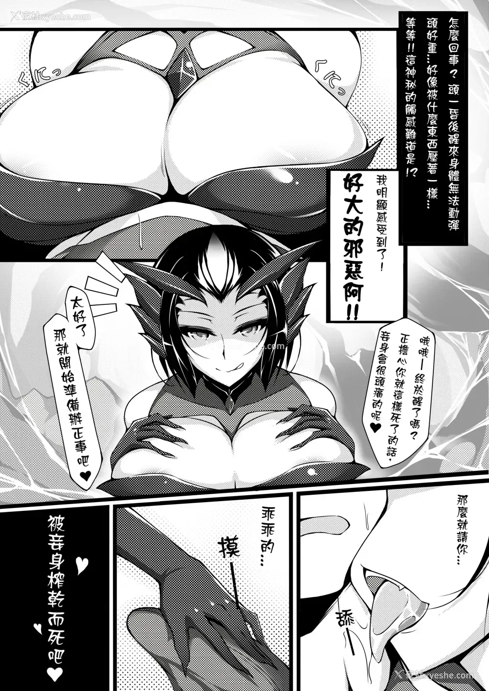 3P - (FF22) [帝恩转珠镇守府 (ディーン)] 蜘蛛王女-Darkness (League of Legends) [中国语]