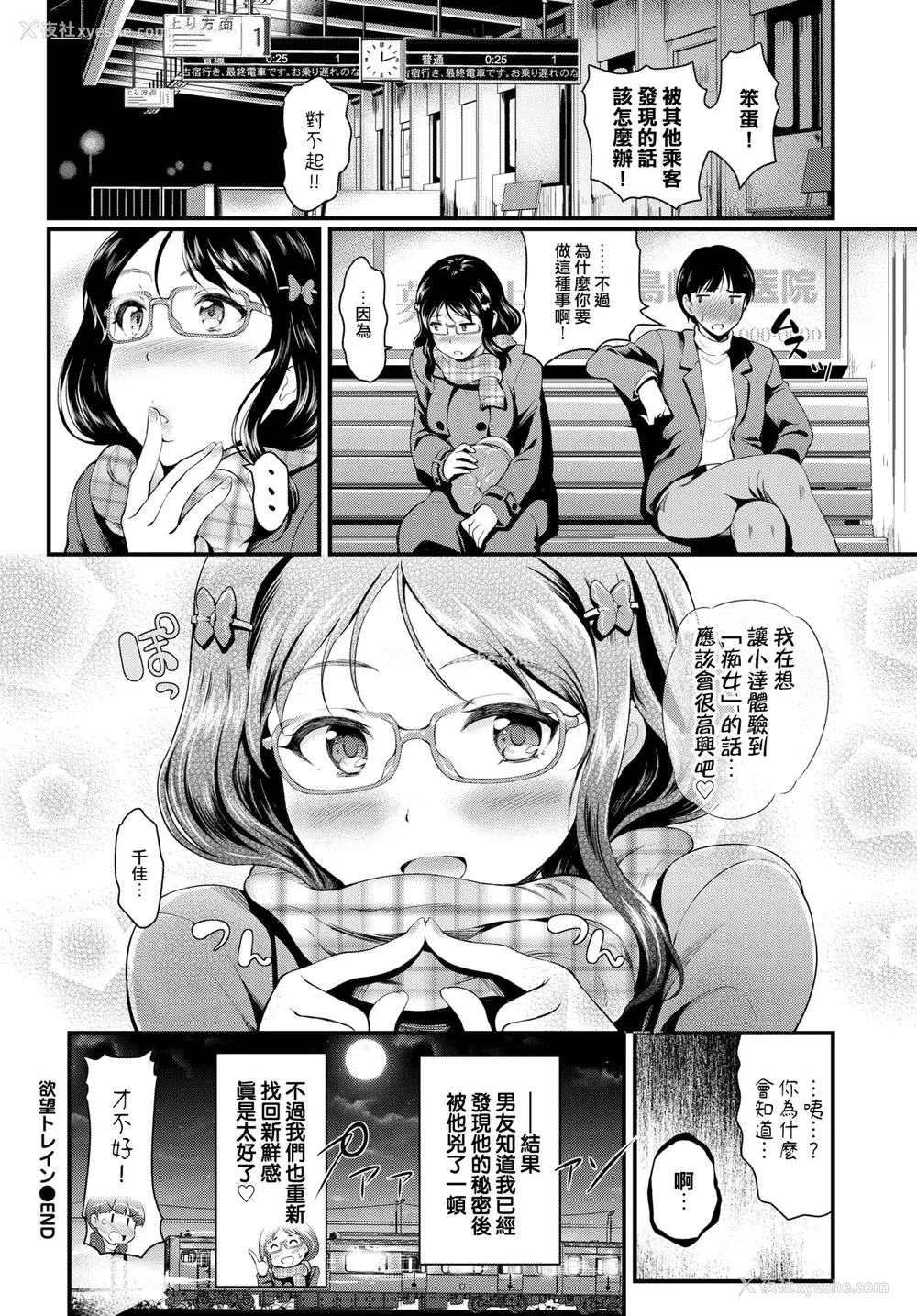 19P - [宏式] 欲望トレイン (COMIC BAVEL 2020年3月号) [中国翻訳] [DL版]