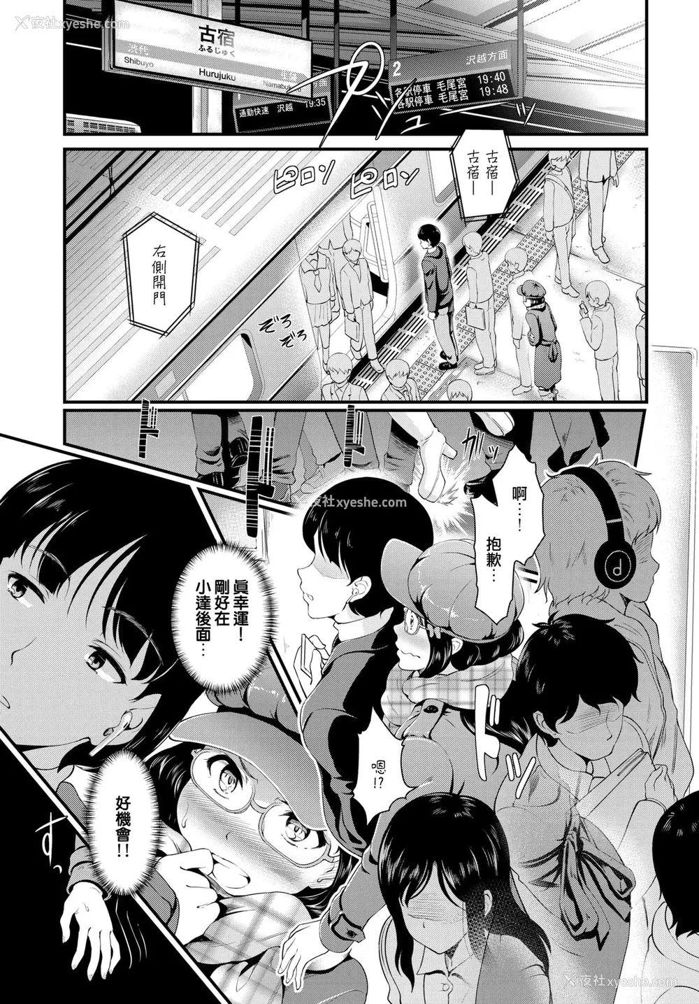 2P - [宏式] 欲望トレイン (COMIC BAVEL 2020年3月号) [中国翻訳] [DL版]