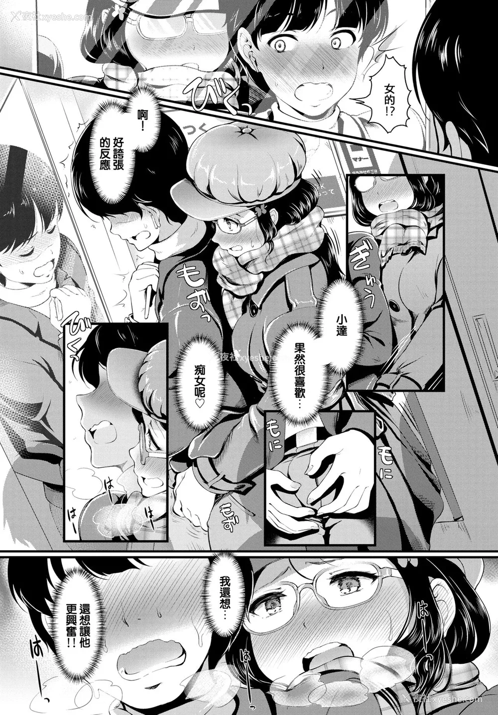 4P - [宏式] 欲望トレイン (COMIC BAVEL 2020年3月号) [中国翻訳] [DL版]
