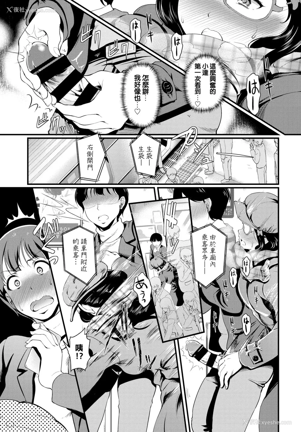 6P - [宏式] 欲望トレイン (COMIC BAVEL 2020年3月号) [中国翻訳] [DL版]