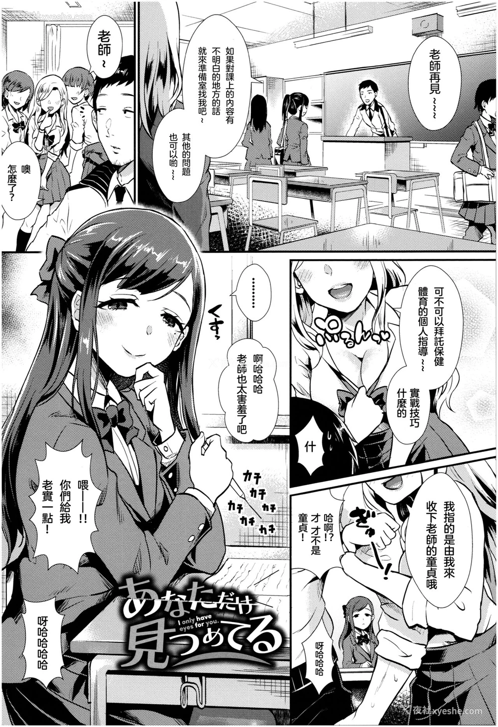1P - [筿冈ほまれ] あなただけ见つめてる (乙女イニシアチブ) [中国翻訳]