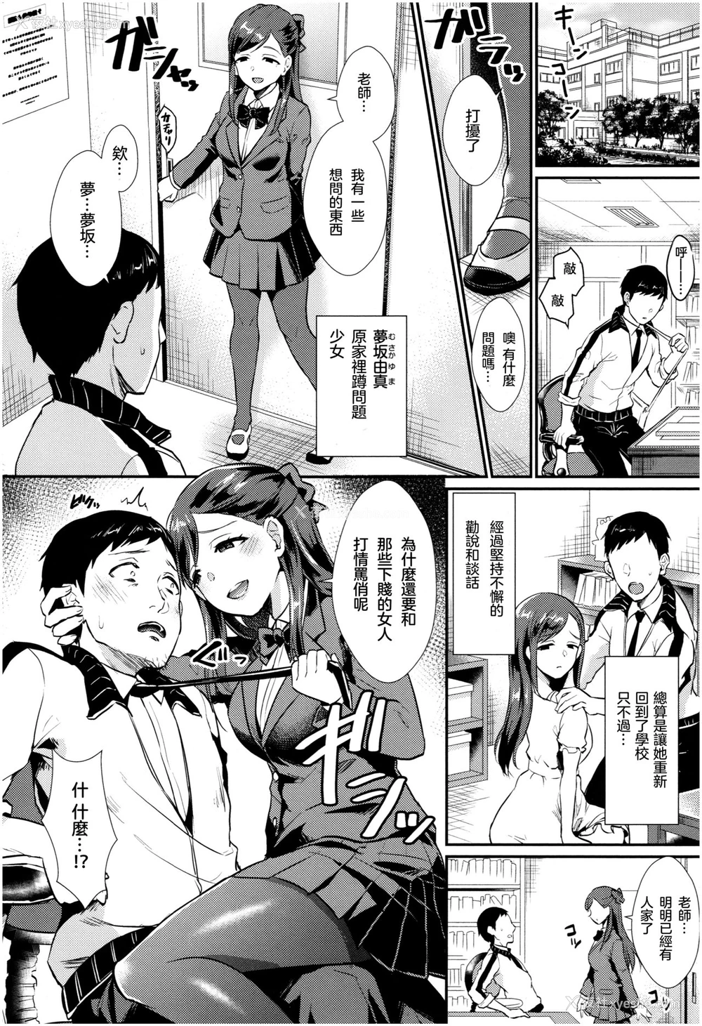 2P - [筿冈ほまれ] あなただけ见つめてる (乙女イニシアチブ) [中国翻訳]
