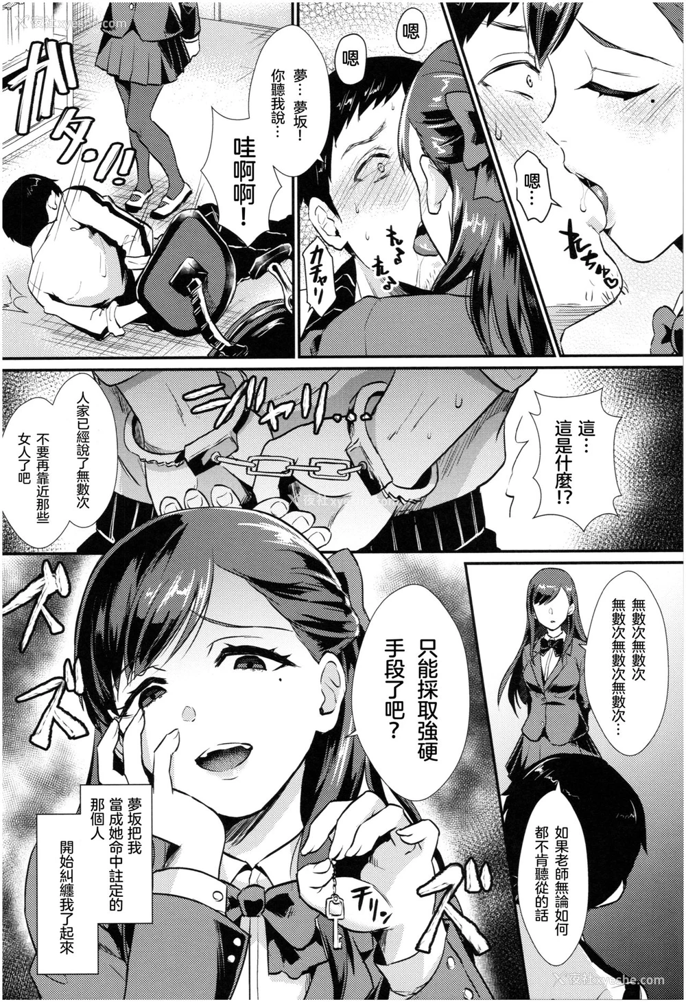 3P - [筿冈ほまれ] あなただけ见つめてる (乙女イニシアチブ) [中国翻訳]