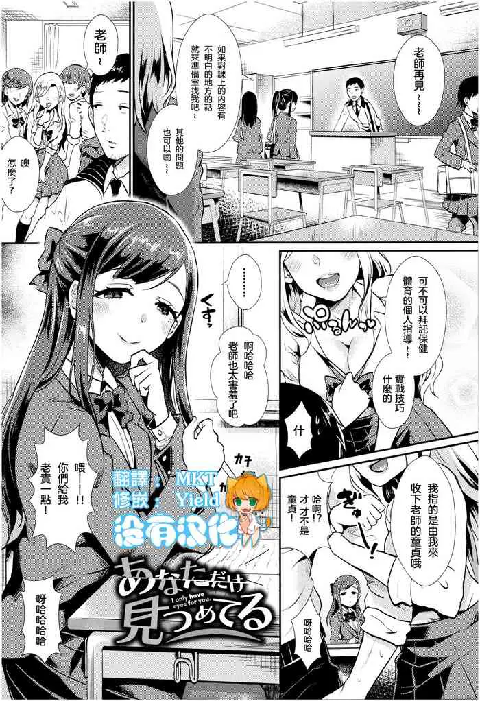 [筿冈ほまれ] あなただけ见つめてる (乙女イニシアチブ) [中国翻訳]