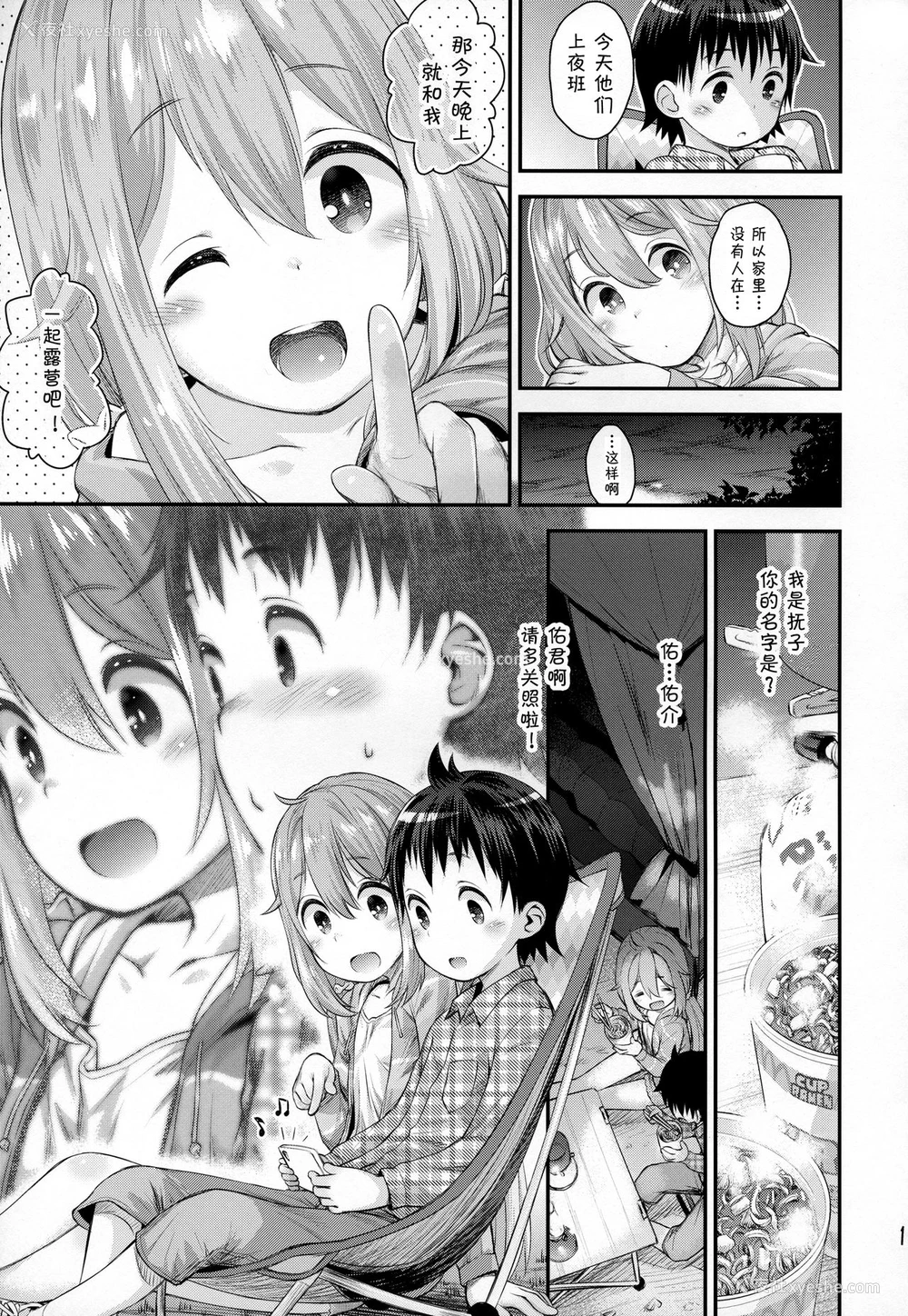 10P - (C94) [じどー笔记 (こけこっこ☆こま)] なでしこお姉ちゃんといっしょ△ (ゆるキャン△) [中国翻訳]
