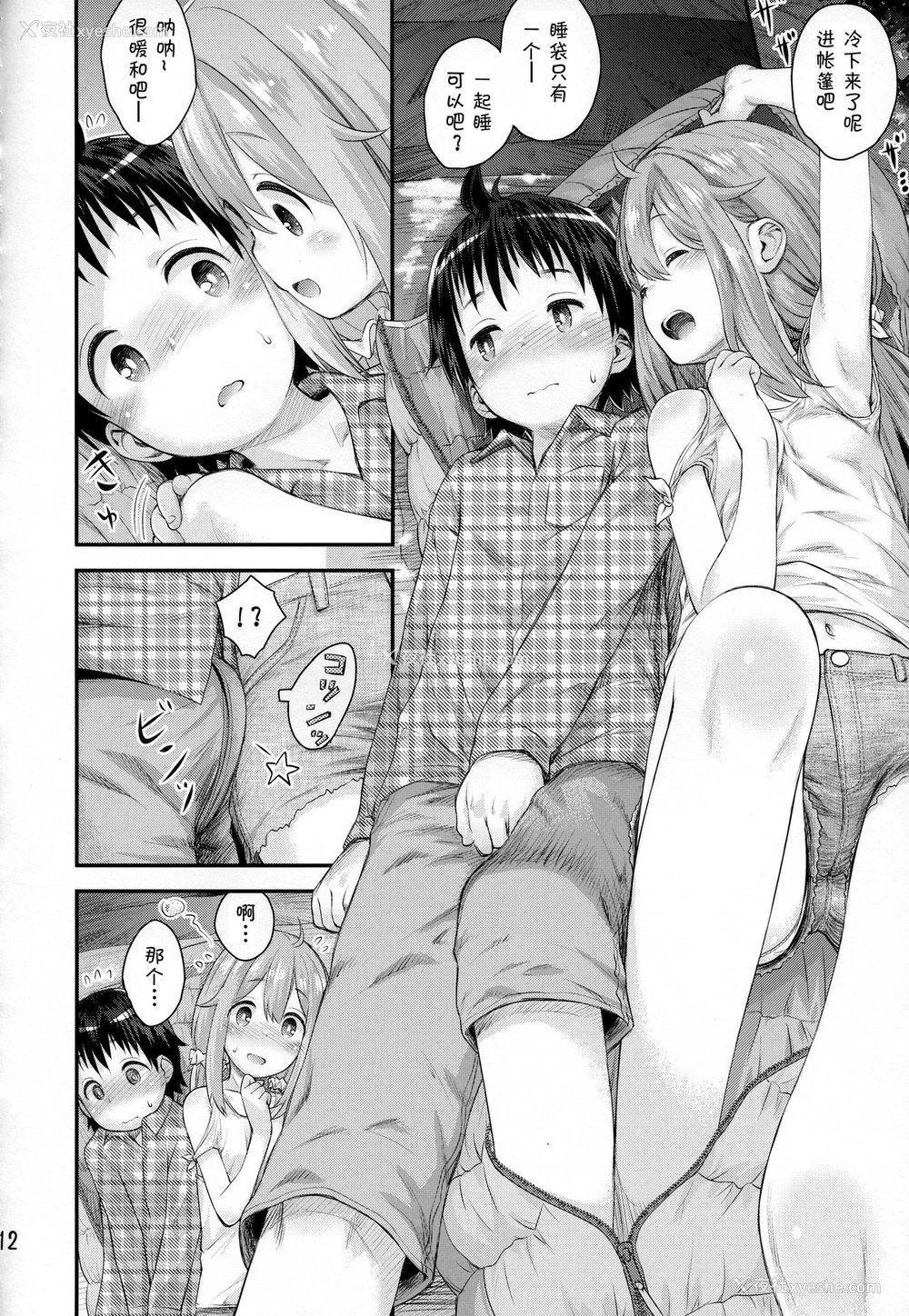 11P - (C94) [じどー笔记 (こけこっこ☆こま)] なでしこお姉ちゃんといっしょ△ (ゆるキャン△) [中国翻訳]