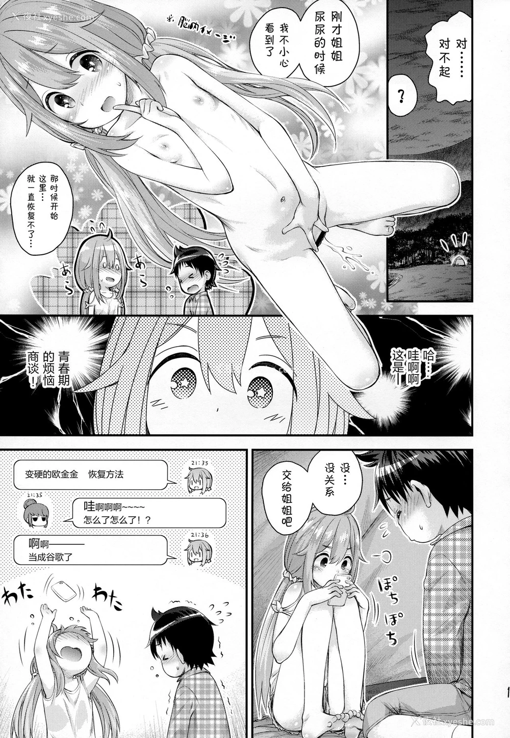 12P - (C94) [じどー笔记 (こけこっこ☆こま)] なでしこお姉ちゃんといっしょ△ (ゆるキャン△) [中国翻訳]