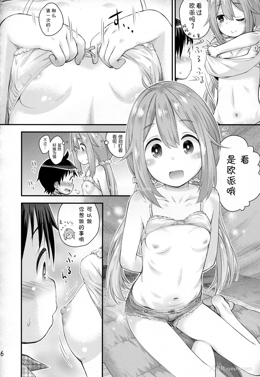 14P - (C94) [じどー笔记 (こけこっこ☆こま)] なでしこお姉ちゃんといっしょ△ (ゆるキャン△) [中国翻訳]