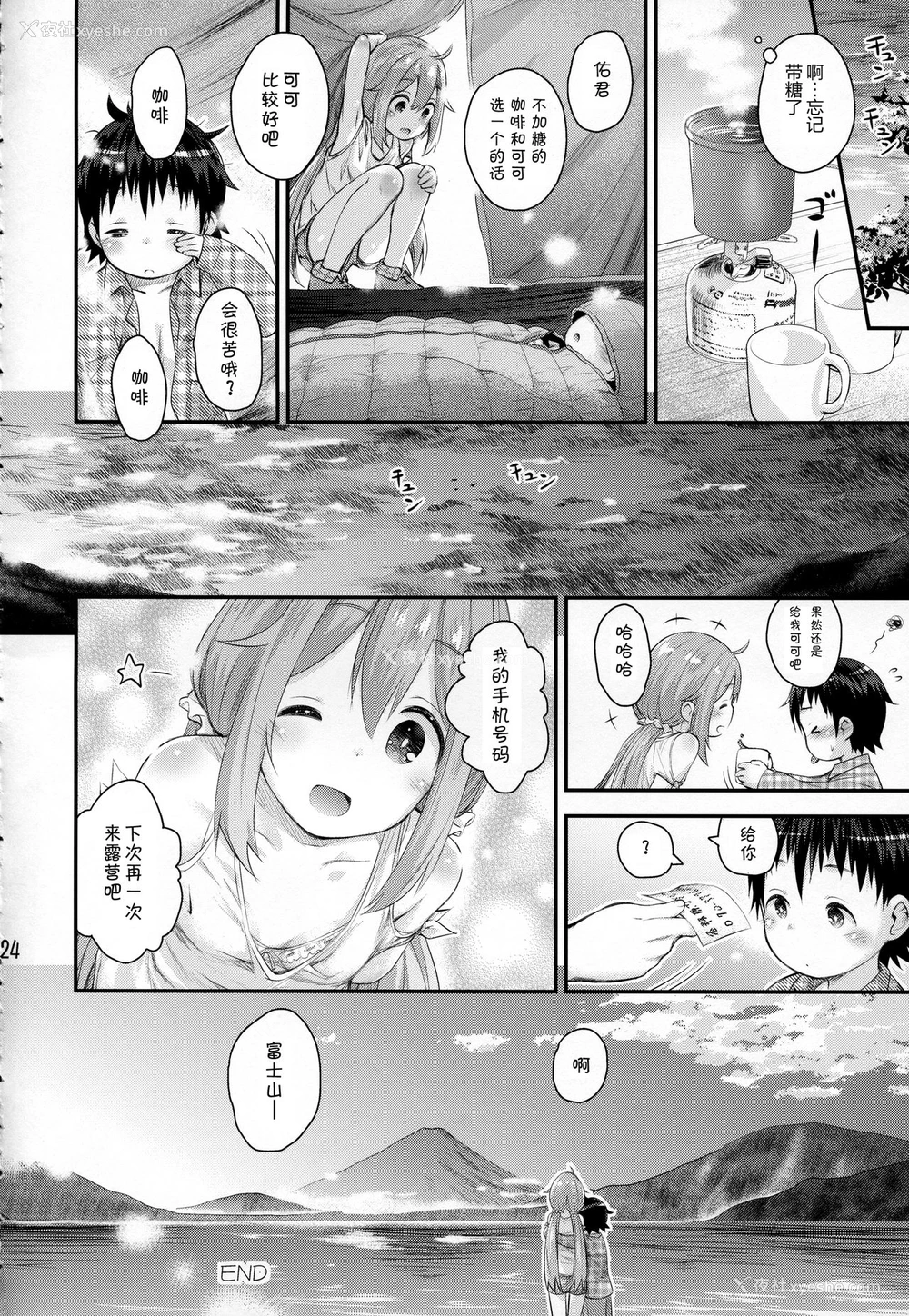 22P - (C94) [じどー笔记 (こけこっこ☆こま)] なでしこお姉ちゃんといっしょ△ (ゆるキャン△) [中国翻訳]