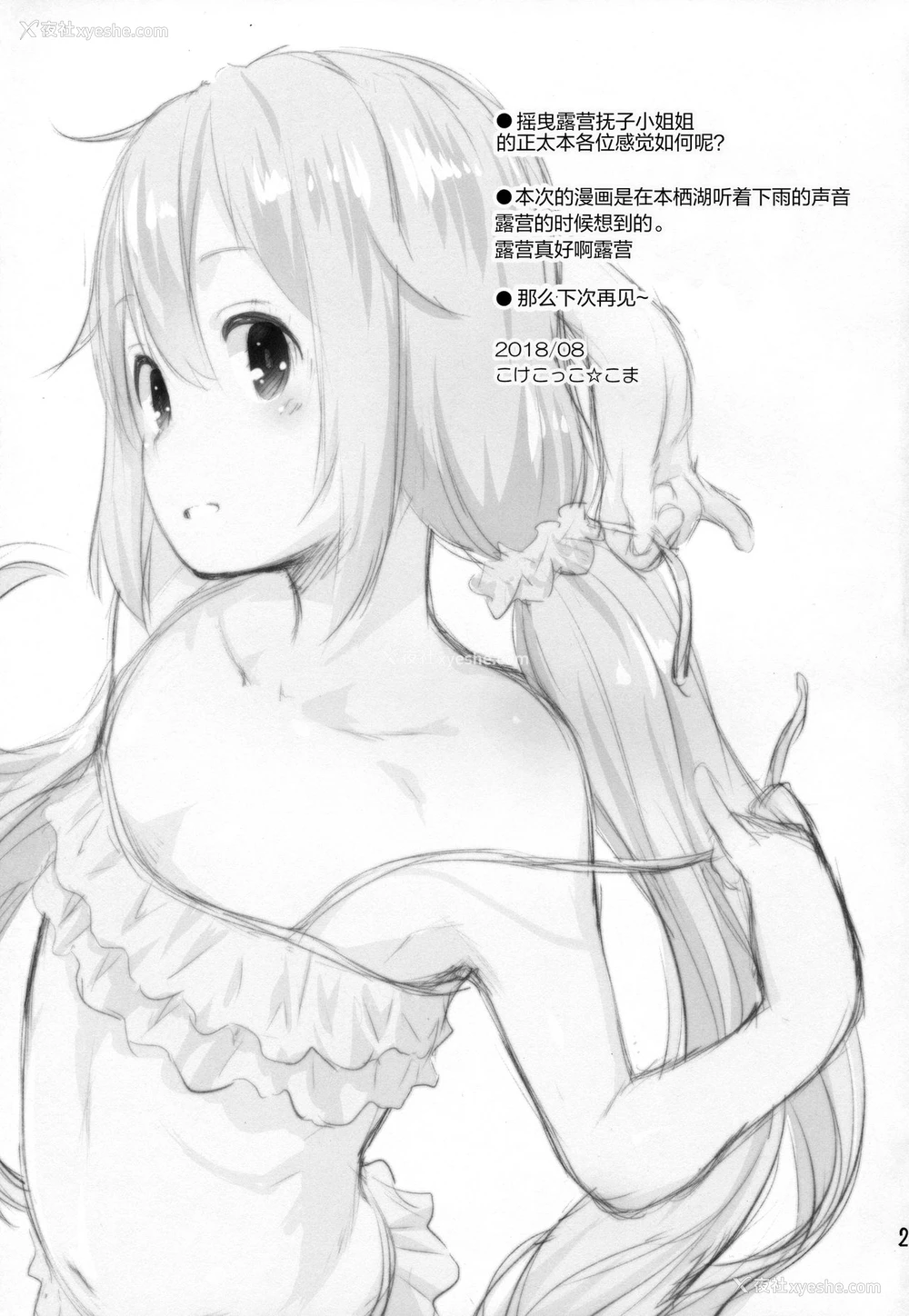 23P - (C94) [じどー笔记 (こけこっこ☆こま)] なでしこお姉ちゃんといっしょ△ (ゆるキャン△) [中国翻訳]