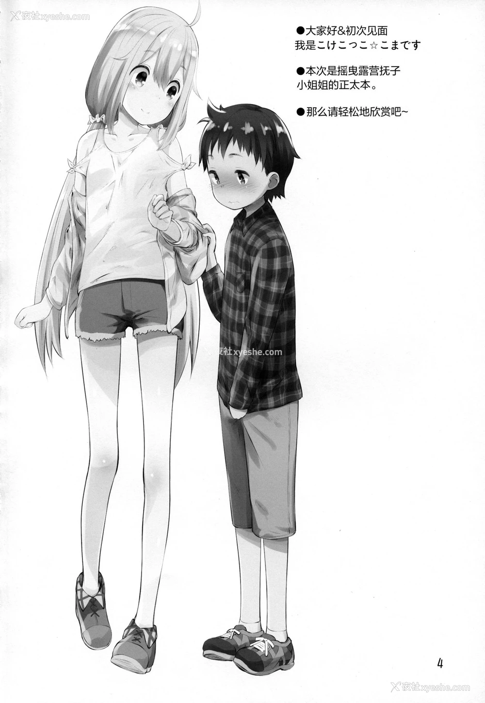 3P - (C94) [じどー笔记 (こけこっこ☆こま)] なでしこお姉ちゃんといっしょ△ (ゆるキャン△) [中国翻訳]