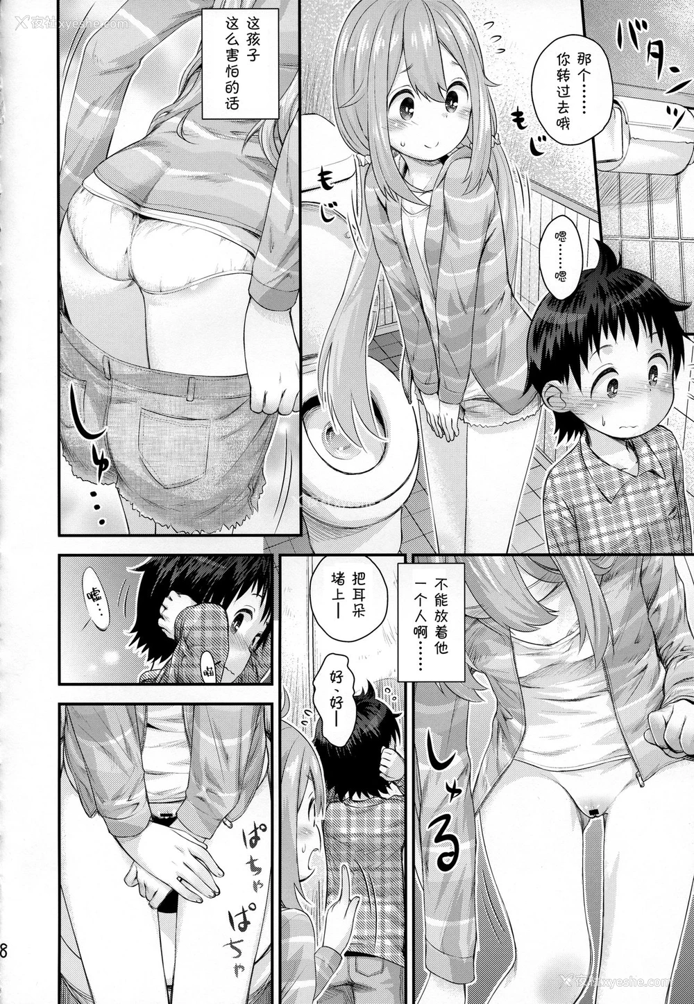 7P - (C94) [じどー笔记 (こけこっこ☆こま)] なでしこお姉ちゃんといっしょ△ (ゆるキャン△) [中国翻訳]