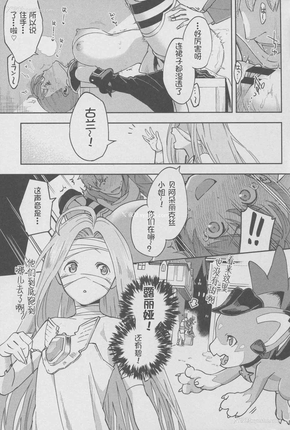 14P - (C91) [はらヘリ堂 (ヘリを)] ベアトリックス!! -BeaTRICKs!!- (グランブルーファンタジー) [中国翻訳]
