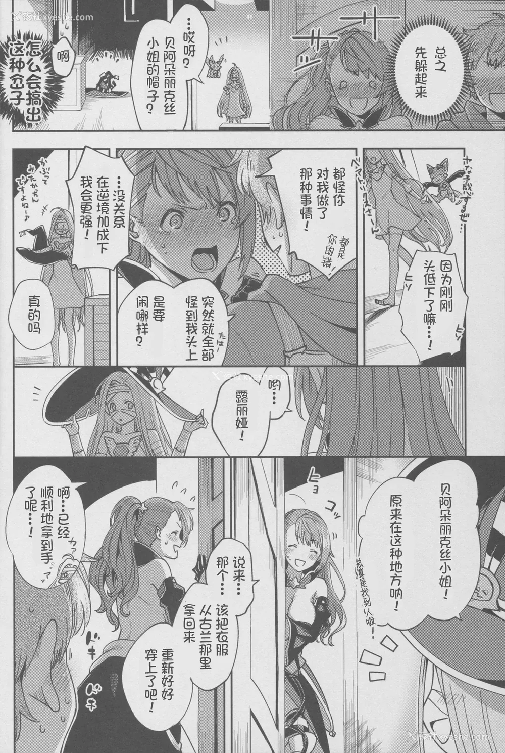 15P - (C91) [はらヘリ堂 (ヘリを)] ベアトリックス!! -BeaTRICKs!!- (グランブルーファンタジー) [中国翻訳]